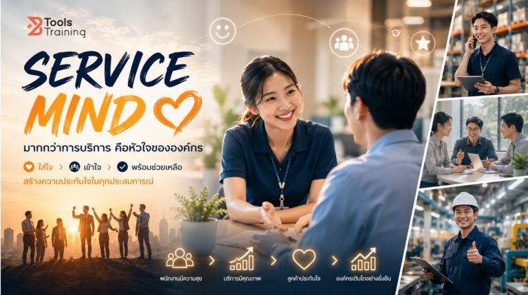 Service Mind