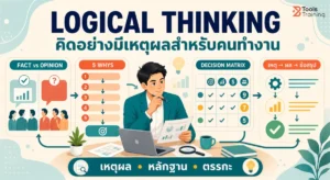 Logical Thinking