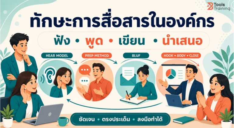 ทักษะการสื่อสาร